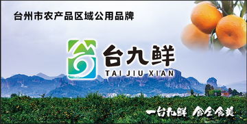 浙江风味,台州特产,12月6 9日与您相约新庄国展中心