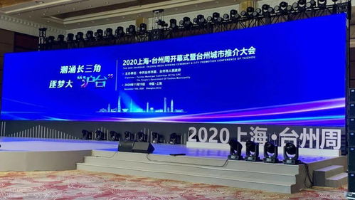 世界聚焦 2020上海.台州周 ,品质出行看绿佳